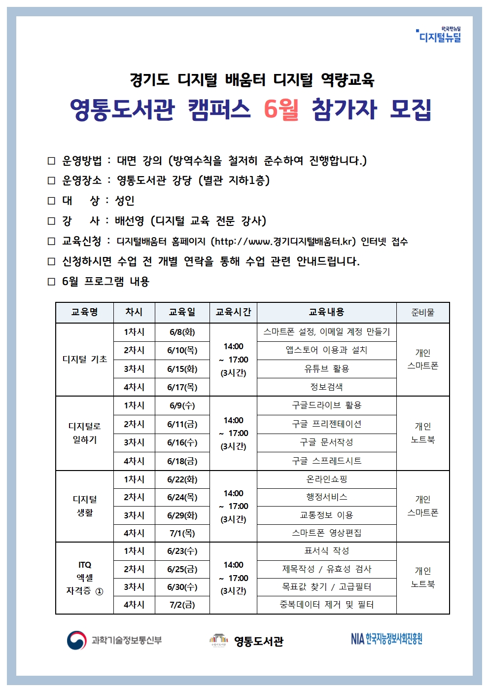 영통도서관디지털역량교육홍보문001.jpg